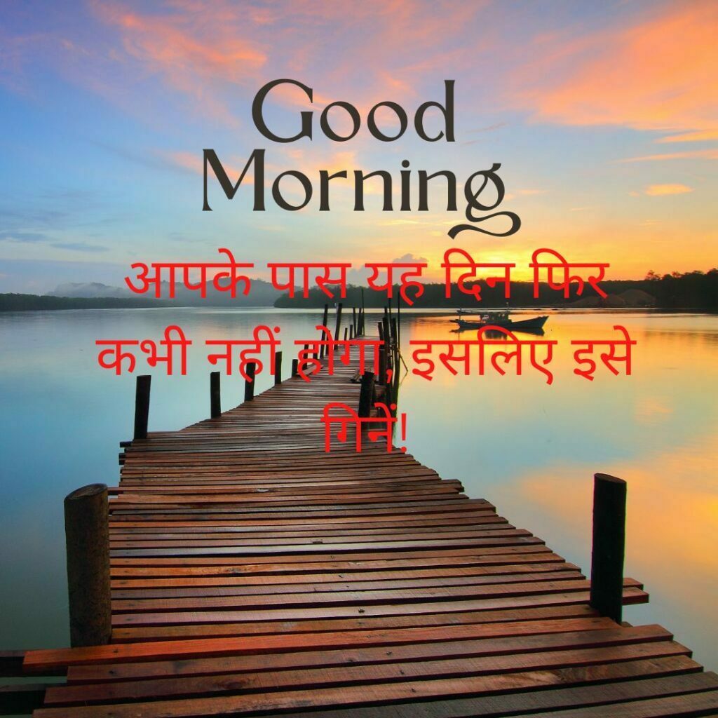 Good Morning Quotes In Hindi