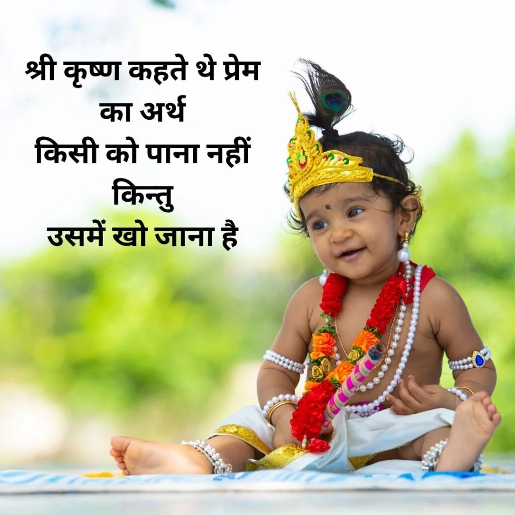 Emotional Radha Krishna Quotes In Hindi