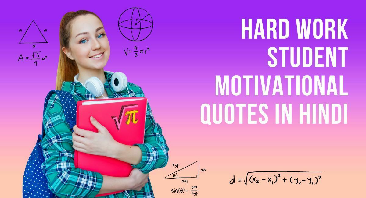 Students motivation quotes in Hindi