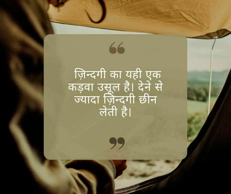 I Don't Care Quotes In Hindi