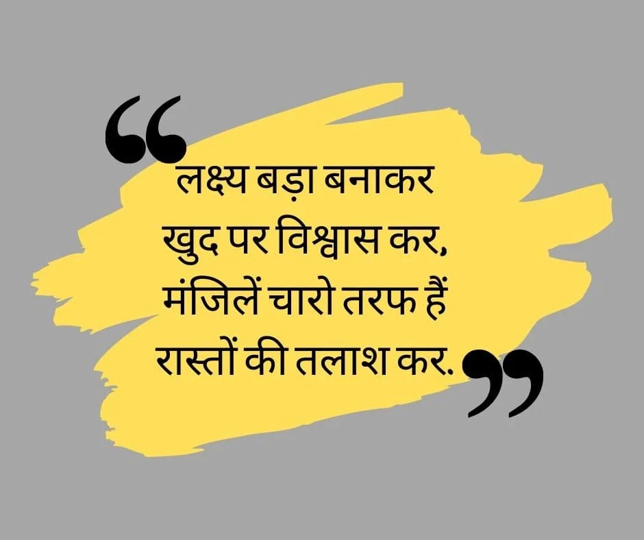 Neet Motivation Quotes In Hindi