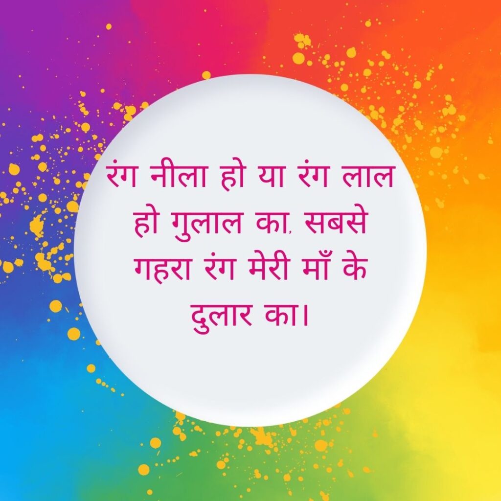 Inspirational Holi Quotes In Hindi