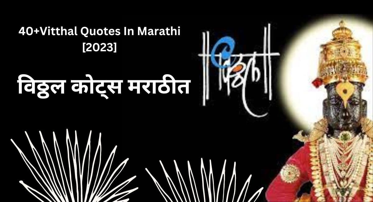 Vitthal Quotes In Marathi