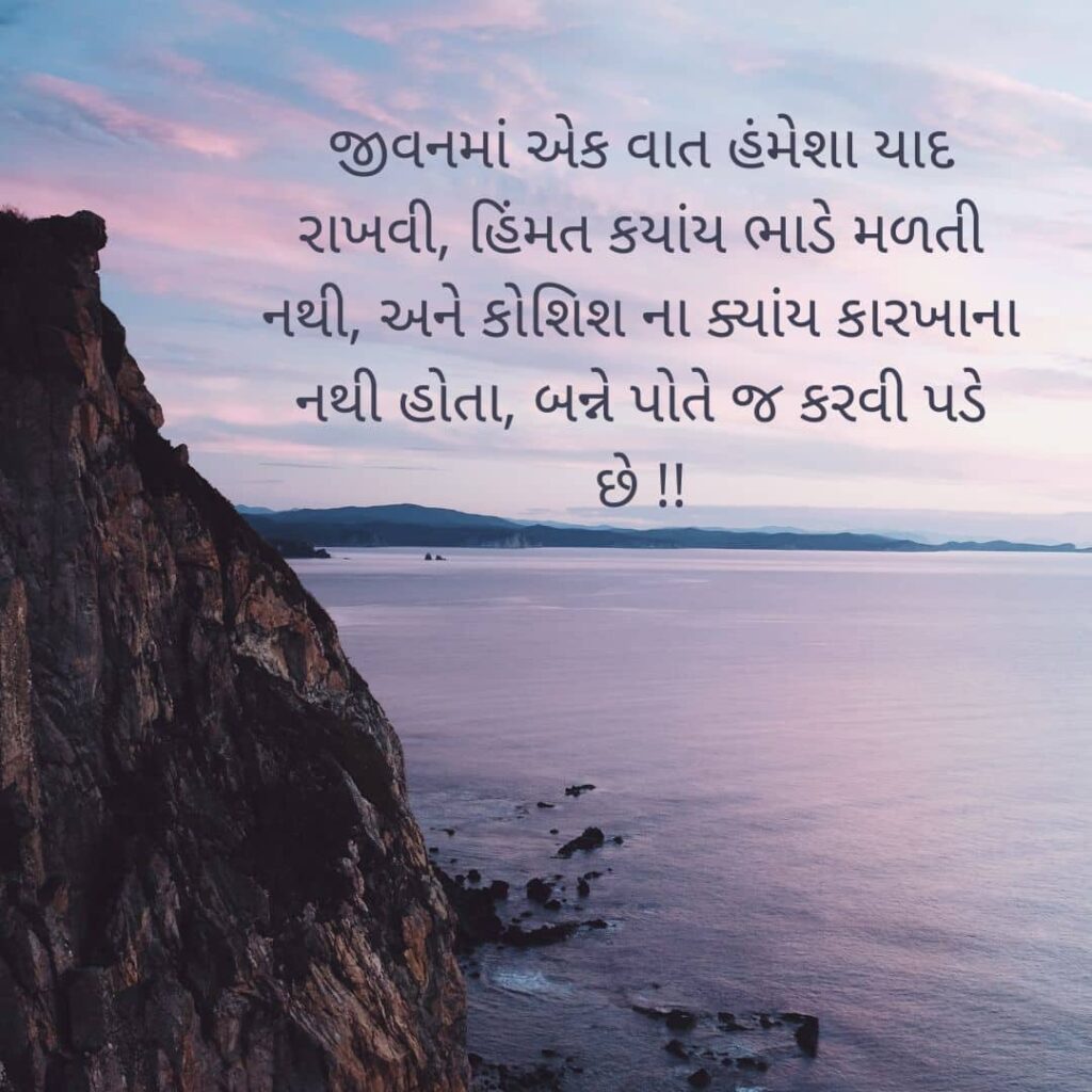 Self Respect Life Quotes In Gujarati