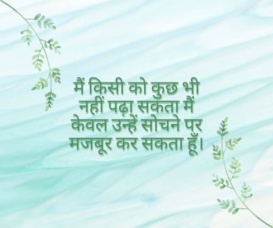 Philosophy Quotes In Hindi