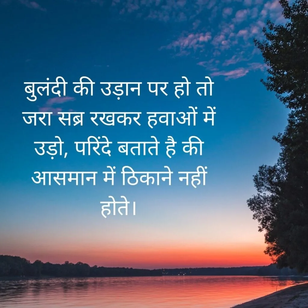 Sabr Quotes in Hindi