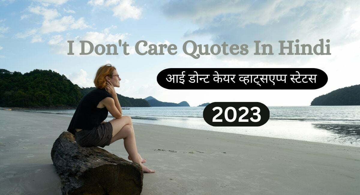 I don't care quotes in Hindi