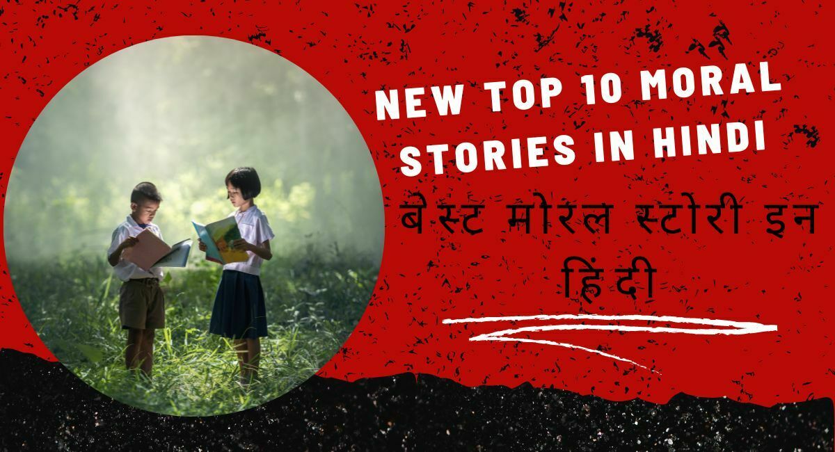 New Top 10 Moral Stories In Hindi [2023]