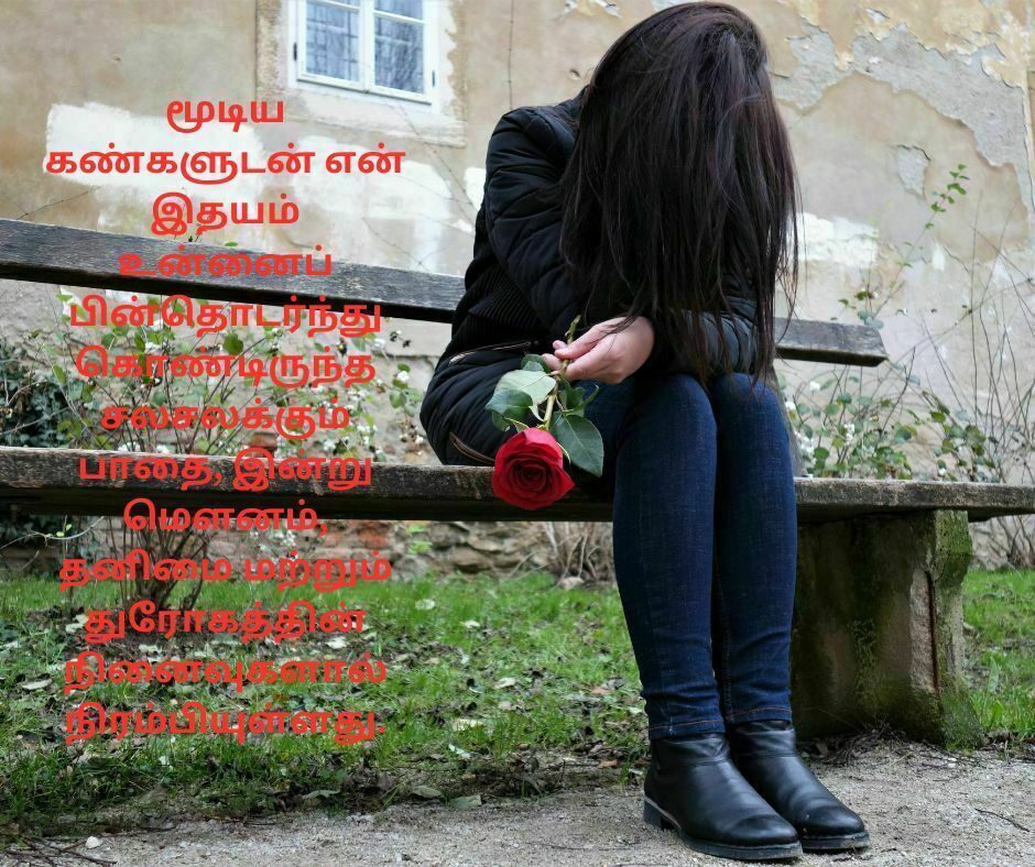 Fake Relationship Quotes In Tamil