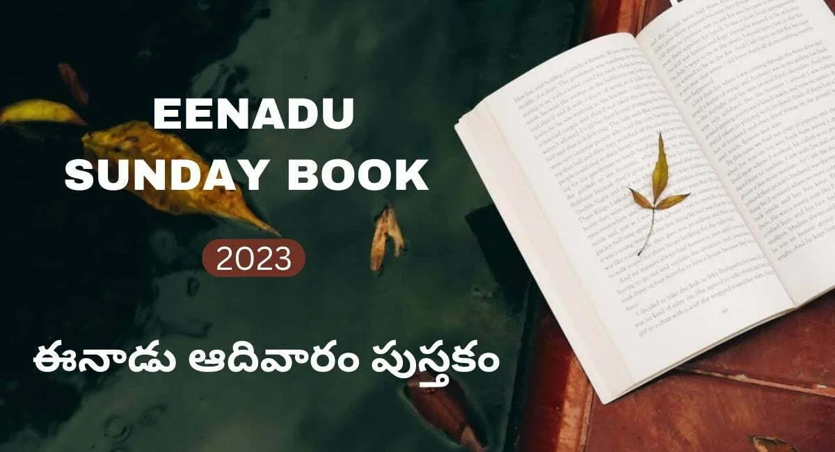 Eenadu Sunday Book