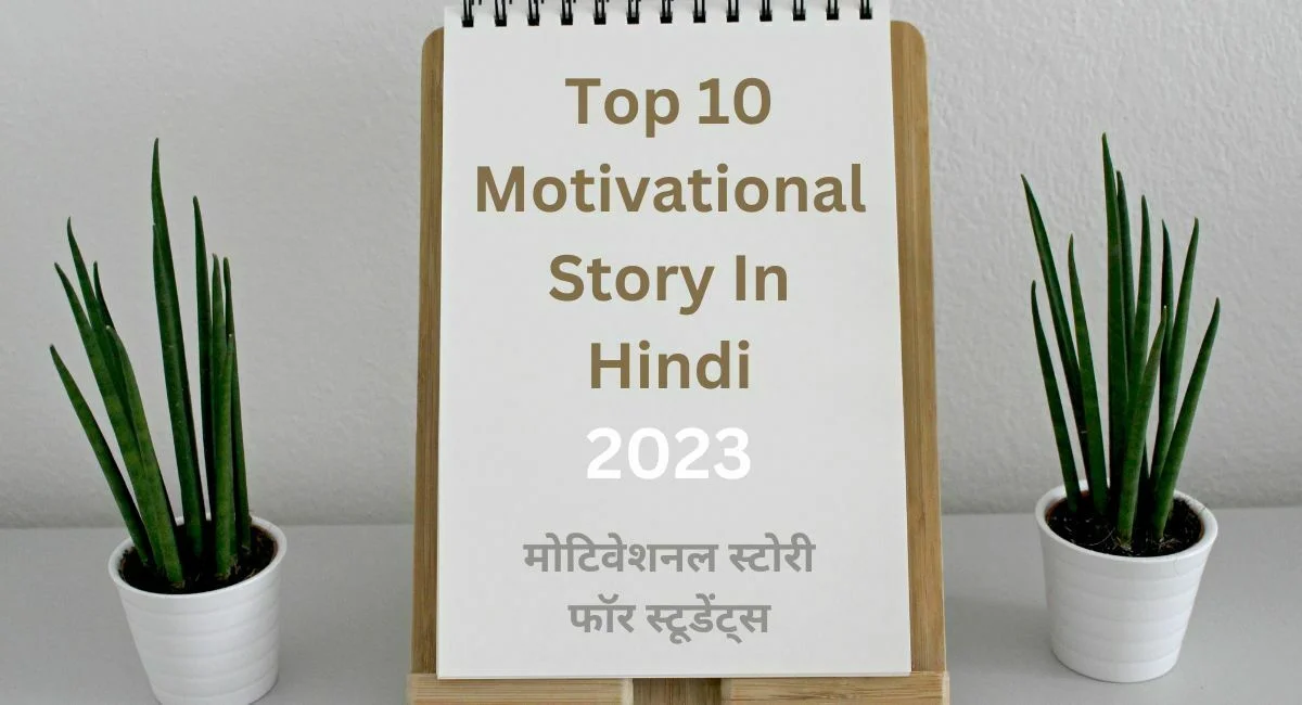 Top 10 Motivational Story In Hindi [2023] |