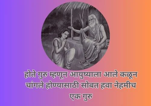 Guru Purnima Quotes in Marathi