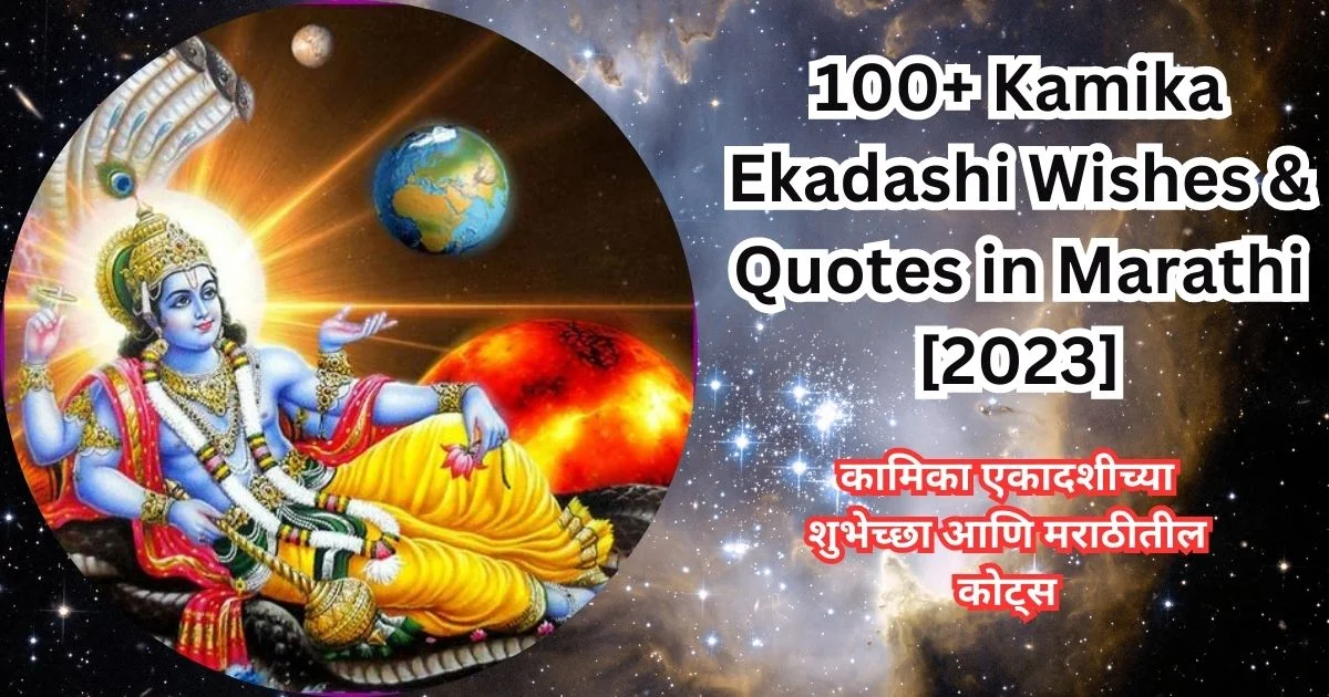 Kamika Ekadashi Wishes & Quotes in Marathi