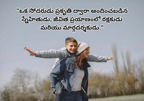Raksha Bandhan Quotes In Telugu for brother
