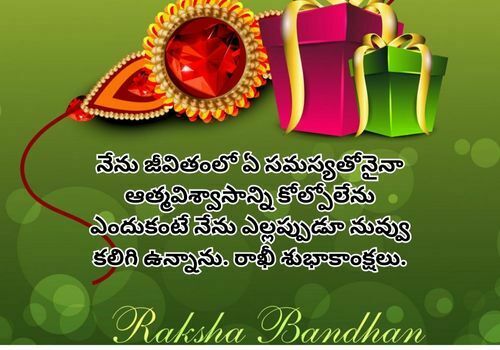 Raksha Bandhan Quotes In Telugu