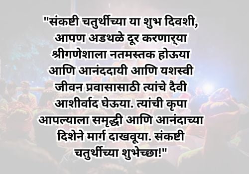 Gajanana Sankashti Chaturthi Quotes in Marathi [2023]