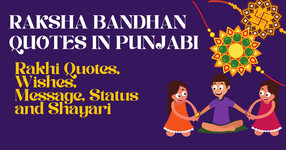 Raksha Bandhan Quotes in Punjabi