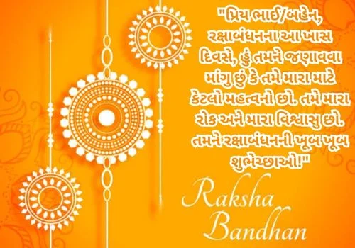 Raksha Bandhan Quotes in Gujarati