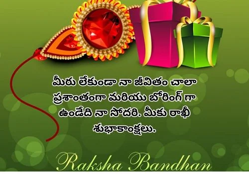 Raksha Bandhan Quotes In Telugu