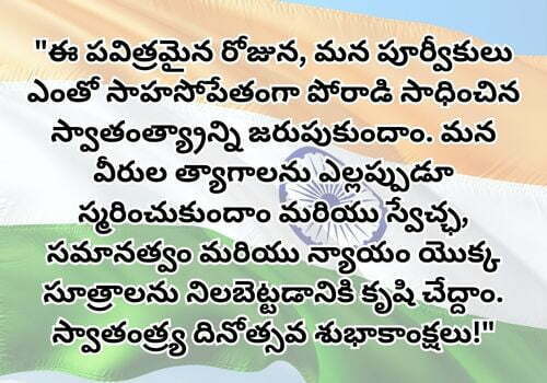 Independence Day Quotes in Telugu [2023]