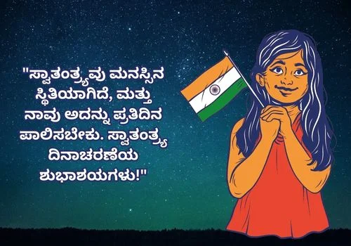 Independence Day Quotes and Wishes in Kannada