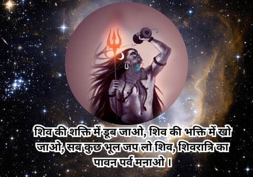 Mahashivratri Wish in Hindi