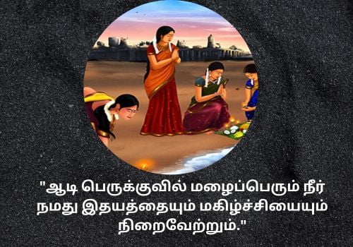 Best 80+ Aadi Perukku Quotes in Tamil