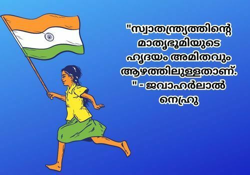 Independence Day Quotes, Wishes and Message in Malayalam
