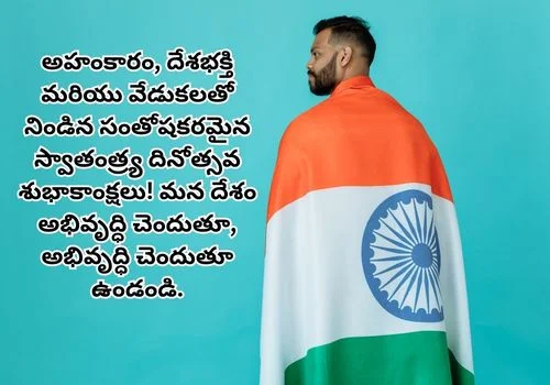 Independence Day Quotes in Telugu [2023]