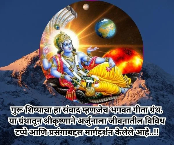 Lord Vishnu Quotes in Marathi