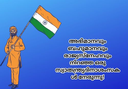 Independence Day Quotes, Wishes and Message in Malayalam