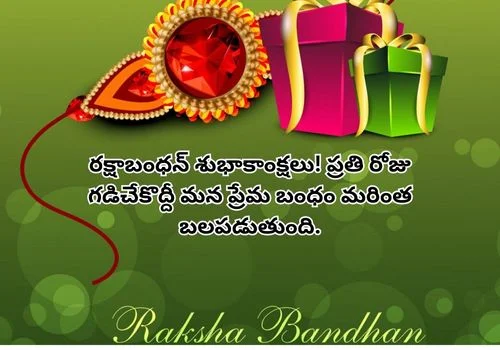 Raksha Bandhan Quotes In Telugu