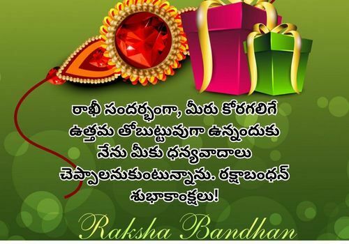 Raksha Bandhan wishes In Telugu
