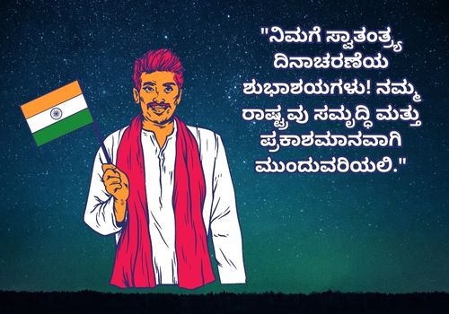Independence Day Quotes and Wishes in Kannada