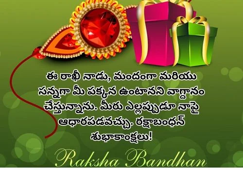 Raksha Bandhan Quotes In Telugu