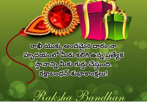 Raksha Bandhan Quotes In Telugu