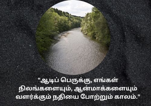 Best 80+ Aadi Perukku Quotes in Tamil [2023]