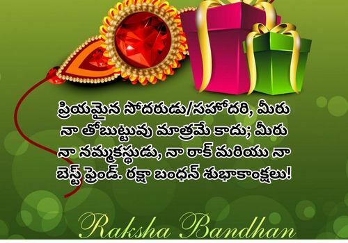 Raksha Bandhan message In Telugu