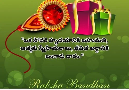 Raksha Bandhan Quotes In Telugu