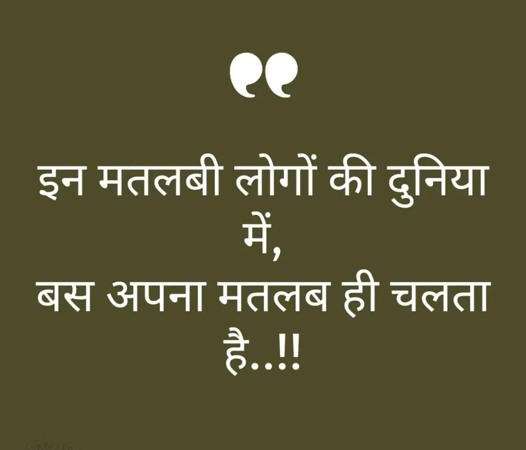 Family Matlabi Rishte Quotes