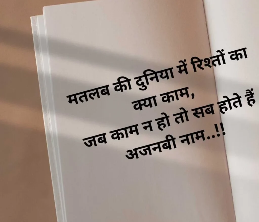 Family Matlabi Rishte Quotes